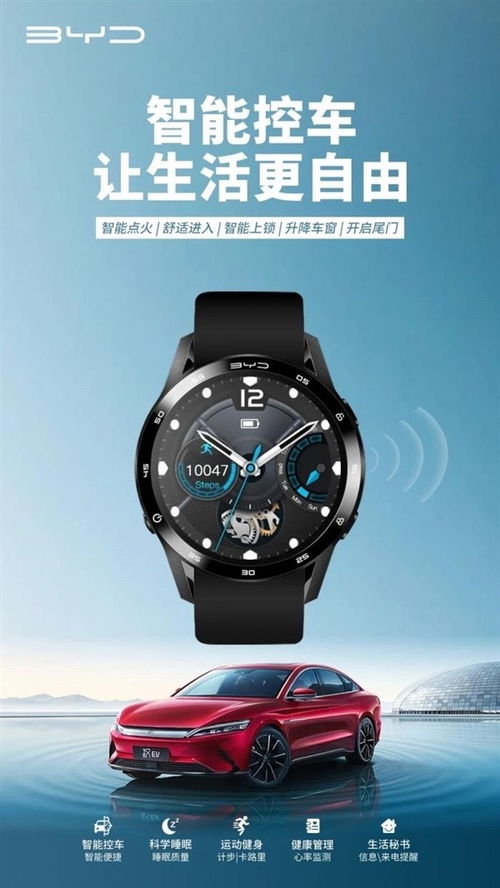 比亚迪将发智能手表 不用车钥匙就能开门